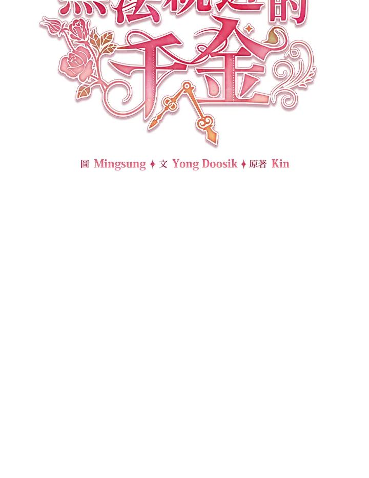 《不可接近的女士》第2话 第42页