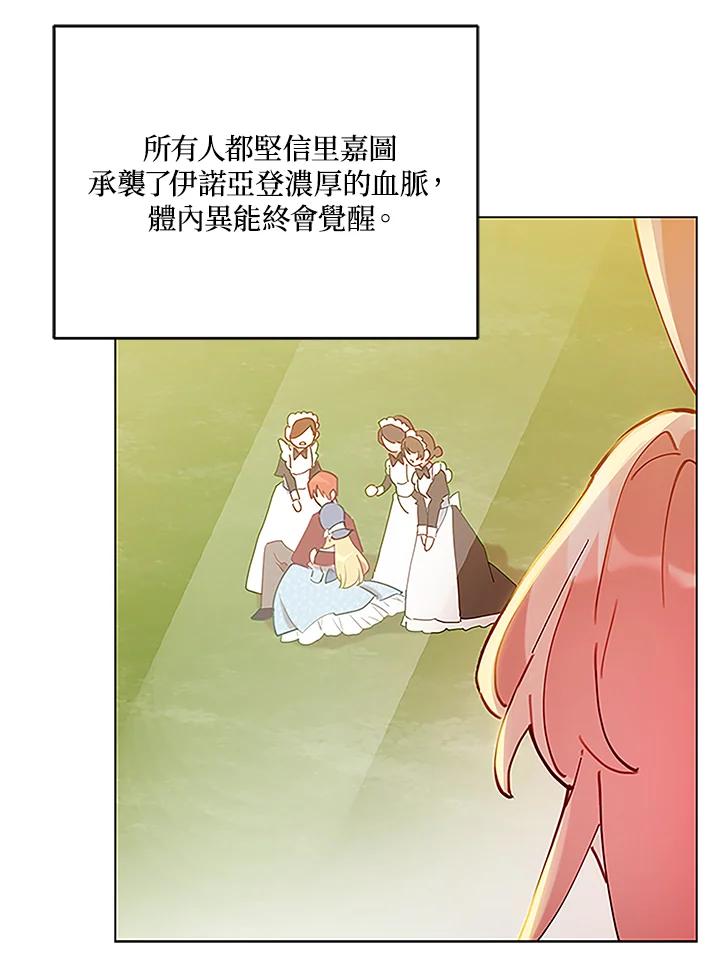 《不可接近的女士》第2话 第54页