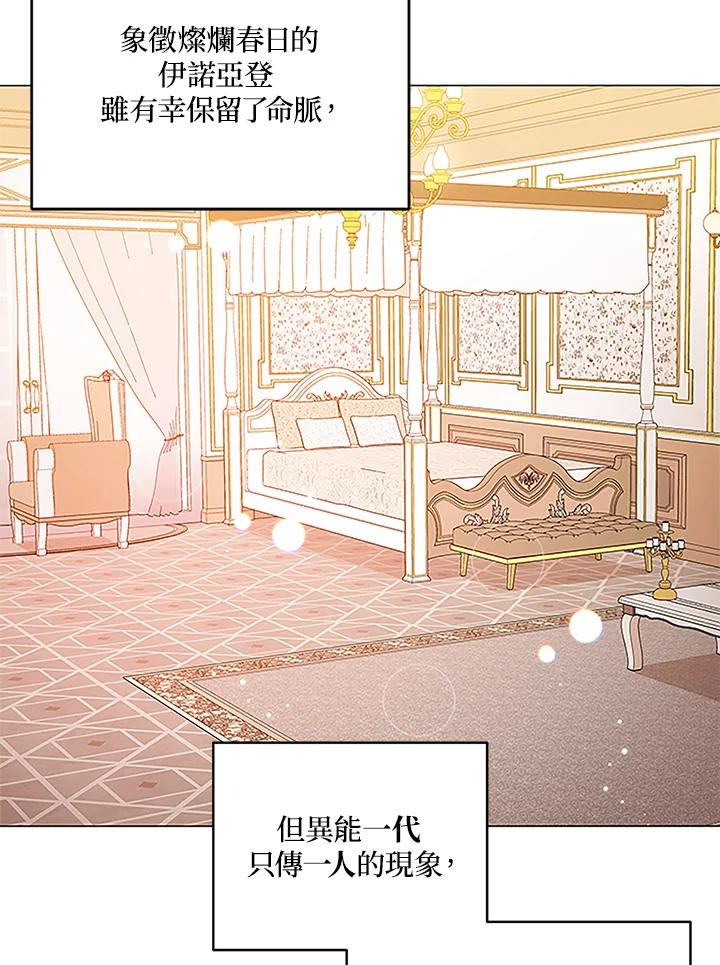 《不可接近的女士》第2话 第52页
