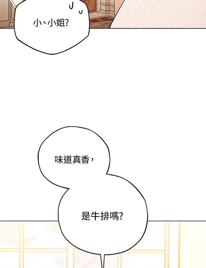 《不可接近的女士》第2话 第96页