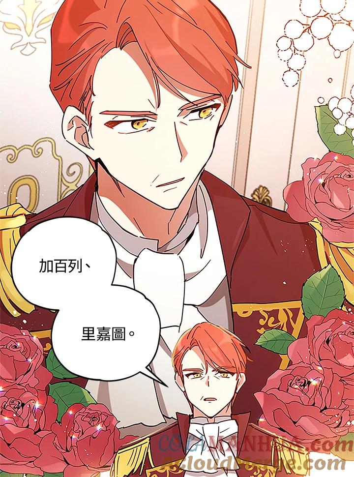 《不可接近的女士》第2话 第69页