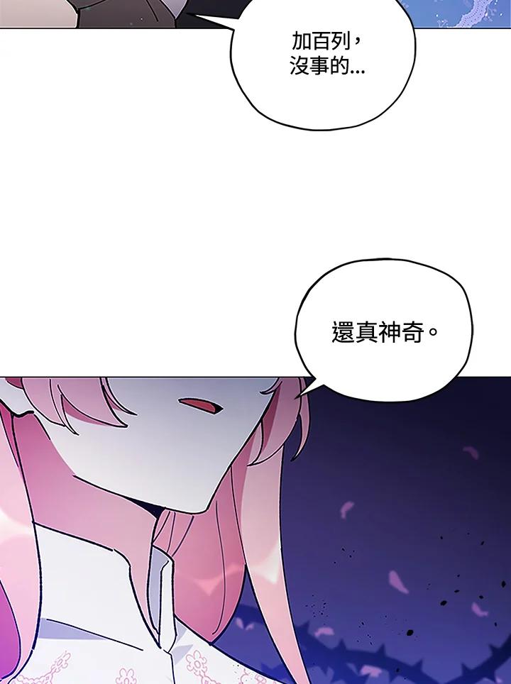 《不可接近的女士》第2话 第32页