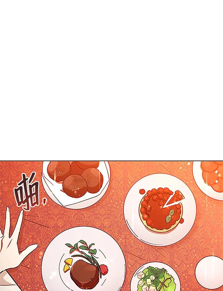 《不可接近的女士》第2话 第88页
