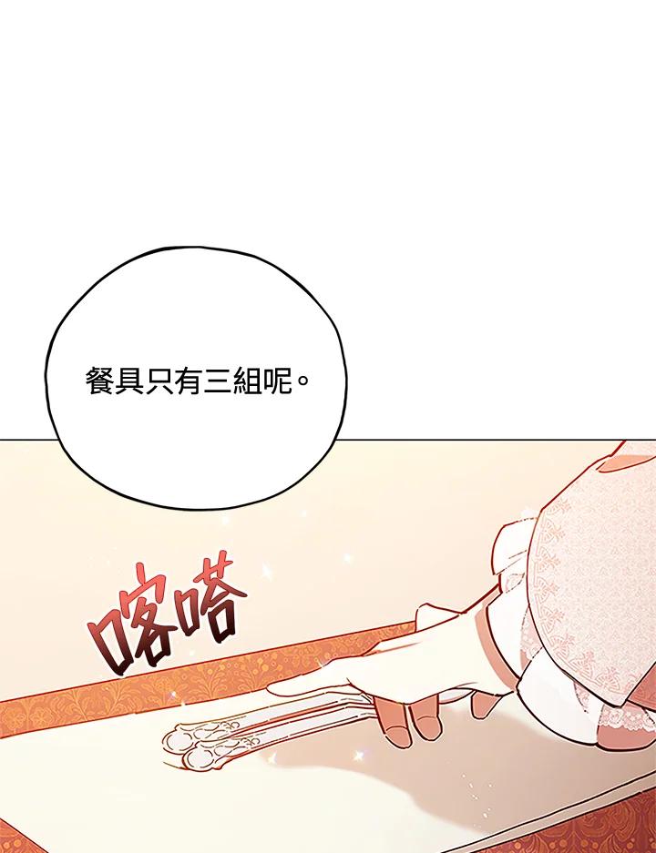 《不可接近的女士》第2话 第92页