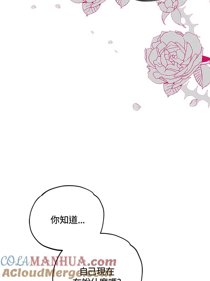《不可接近的女士》第2话 第81页