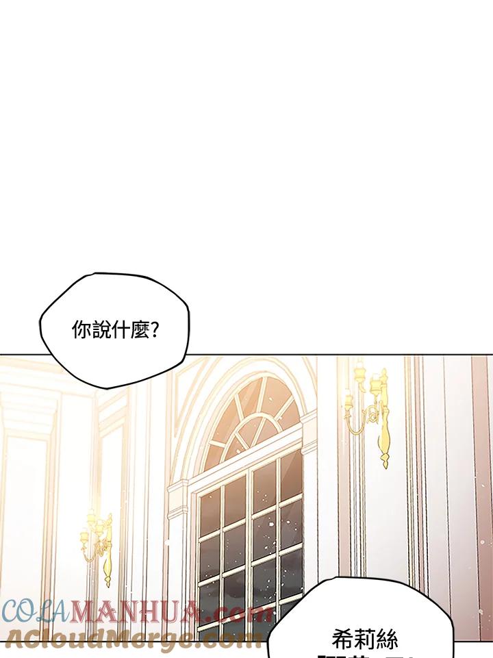 《不可接近的女士》第2话 第77页