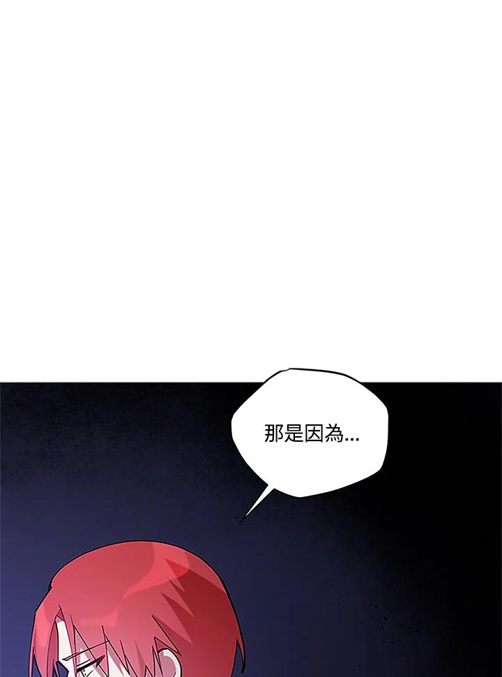 《不可接近的女士》第2话 第66页