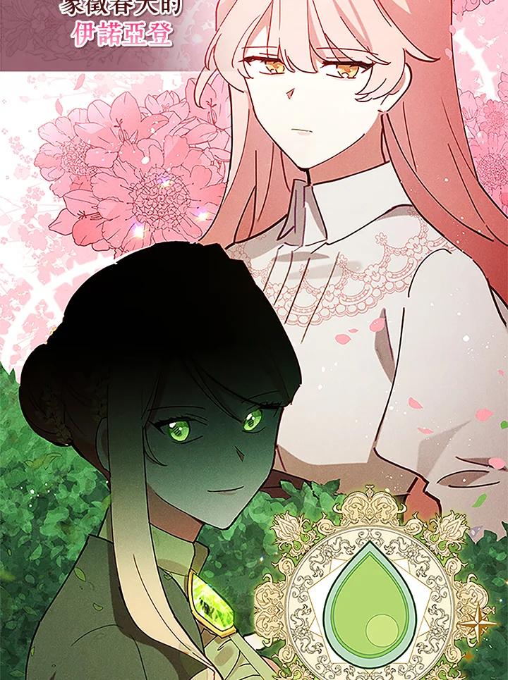 《不可接近的女士》第2话 第46页