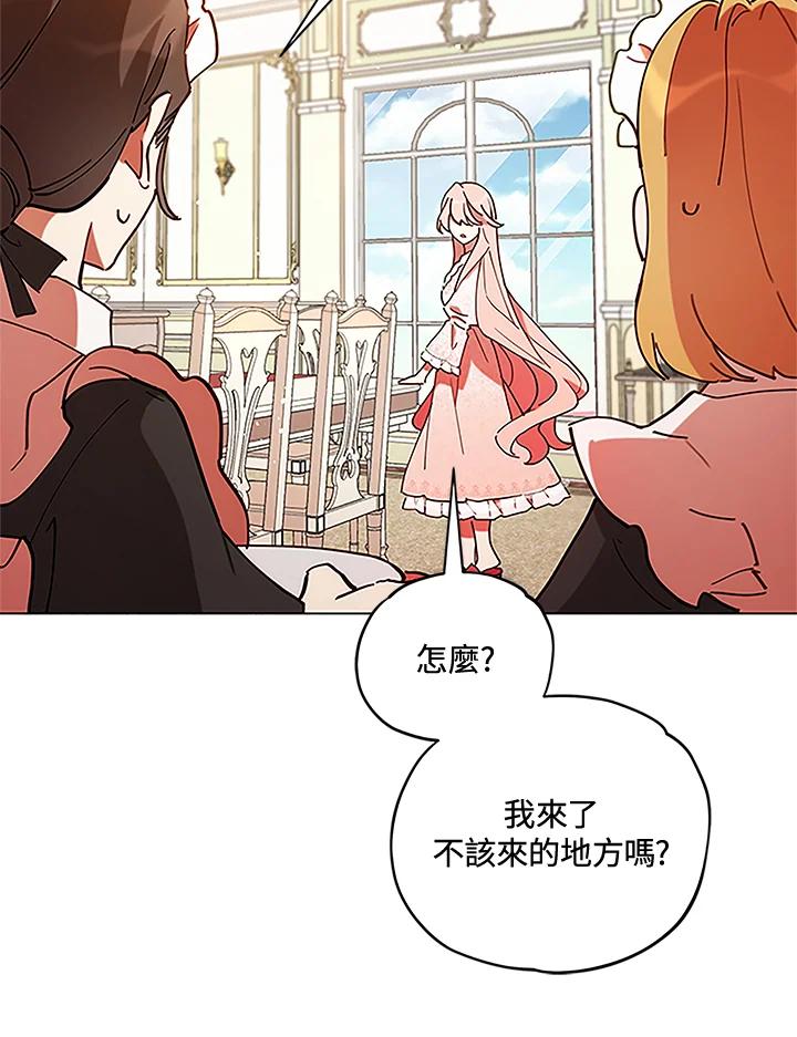 《不可接近的女士》第2话 第91页