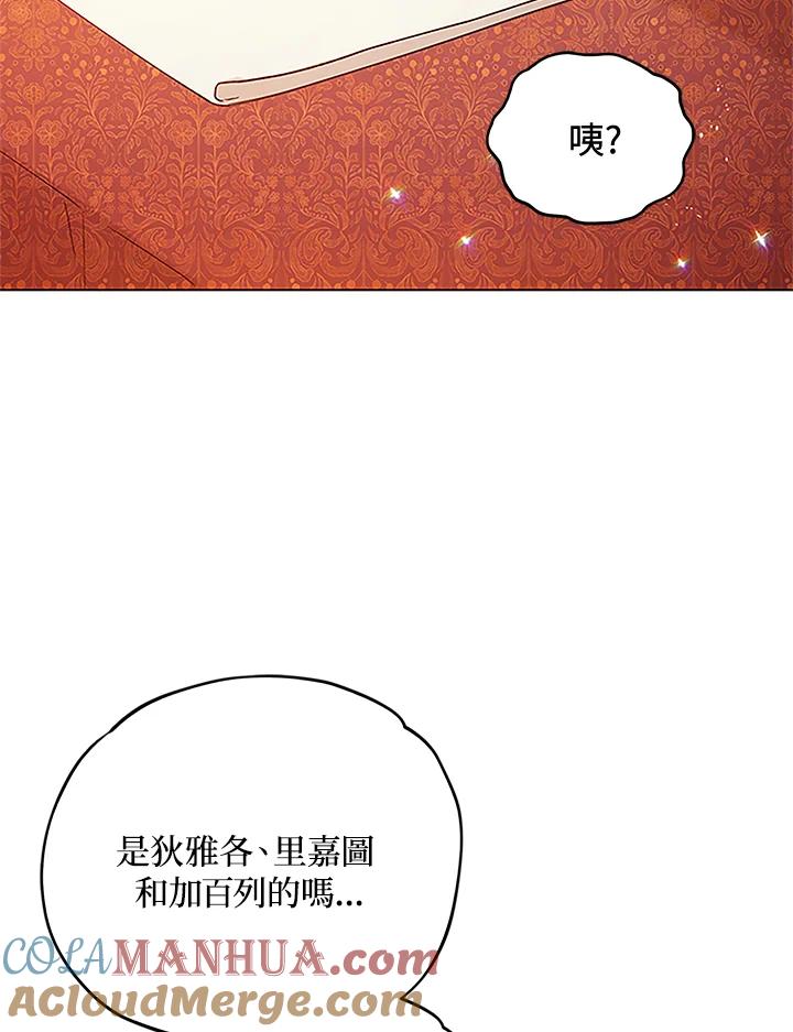 《不可接近的女士》第2话 第93页