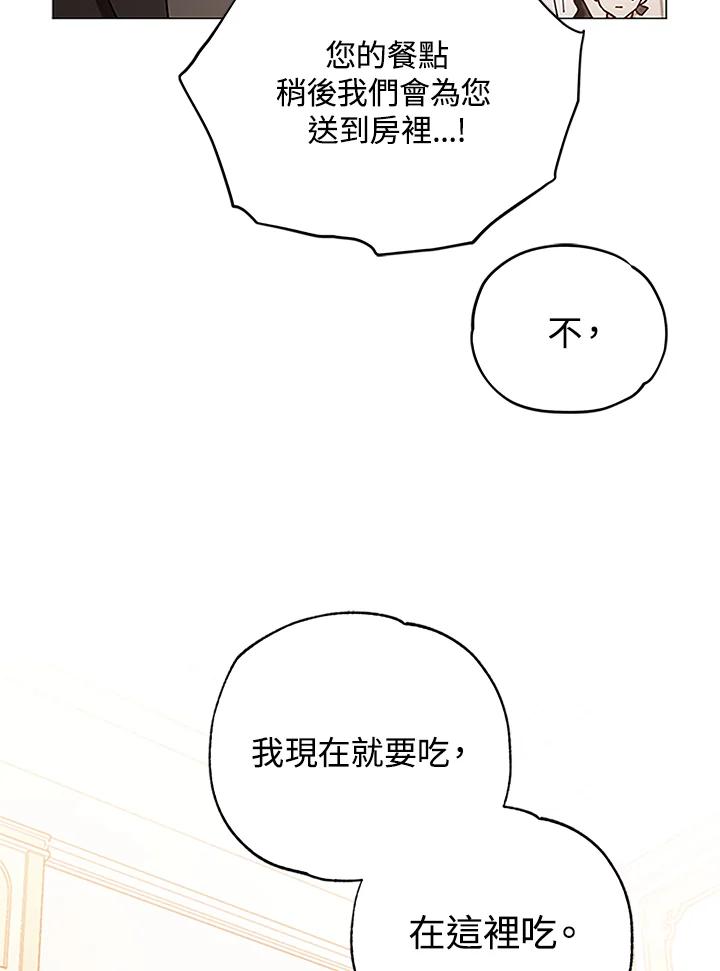 《不可接近的女士》第2话 第99页