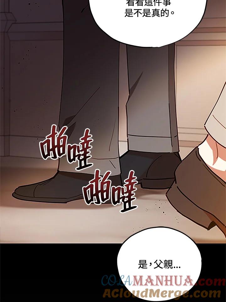 《不可接近的女士》第2话 第85页
