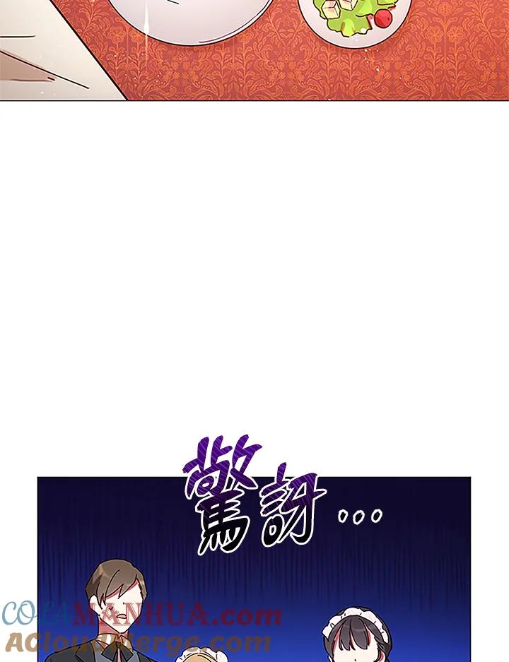 《不可接近的女士》第2话 第89页