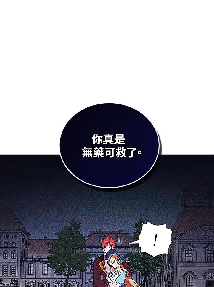 《不可接近的女士》第2话 第26页