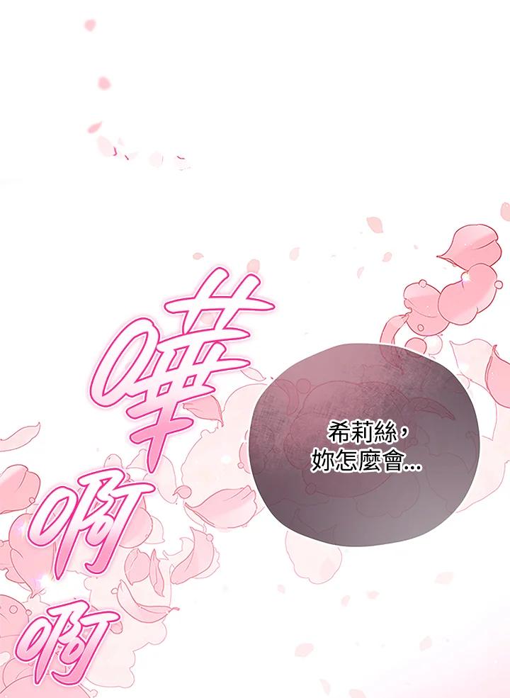 《不可接近的女士》第2话 第22页