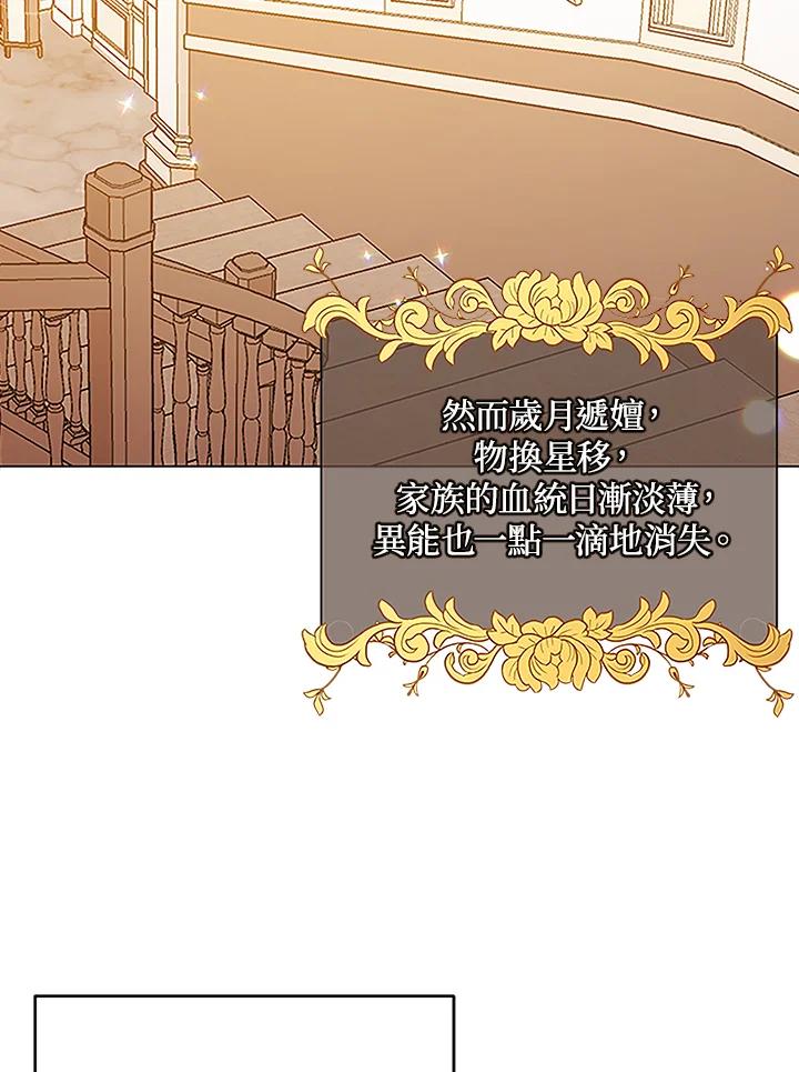 《不可接近的女士》第2话 第51页