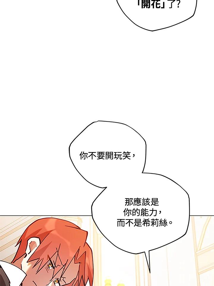 《不可接近的女士》第2话 第78页