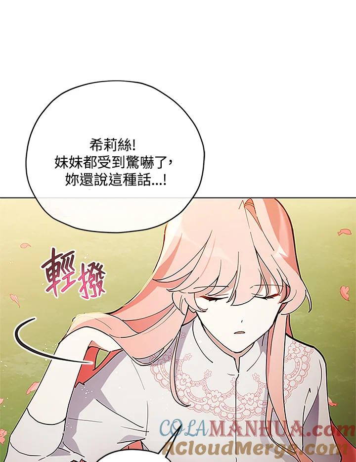 《不可接近的女士》第2话 第37页