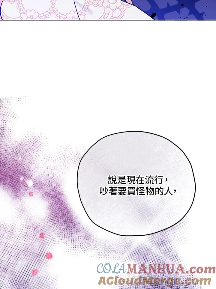 《不可接近的女士》第2话 第33页