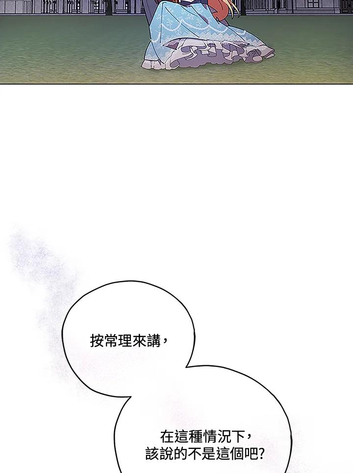 《不可接近的女士》第2话 第27页