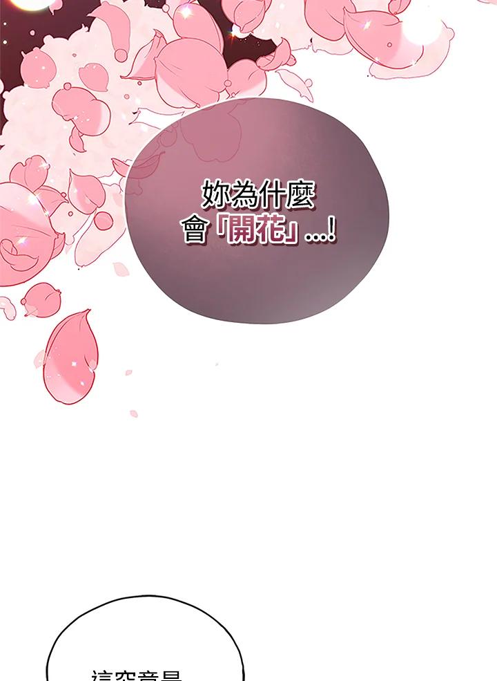 《不可接近的女士》第2话 第24页