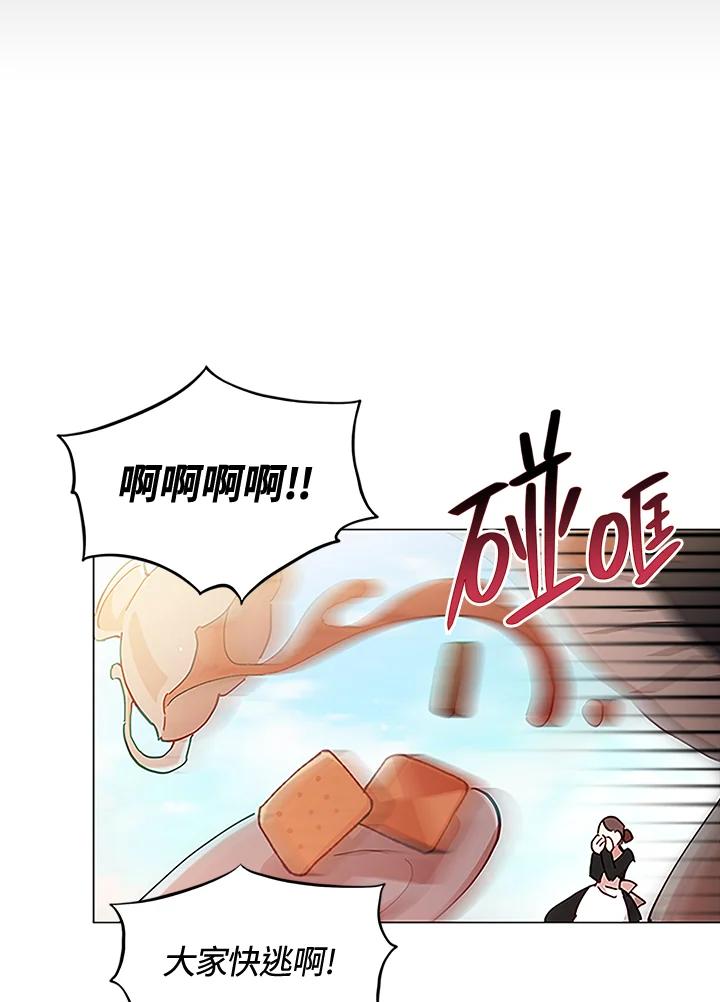 《不可接近的女士》第2话 第4页