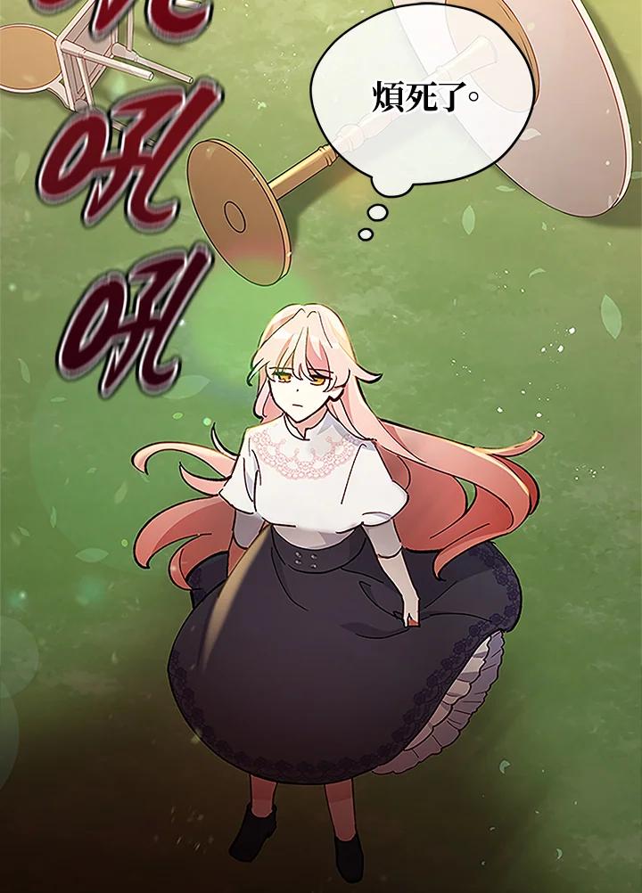 《不可接近的女士》第2话 第7页