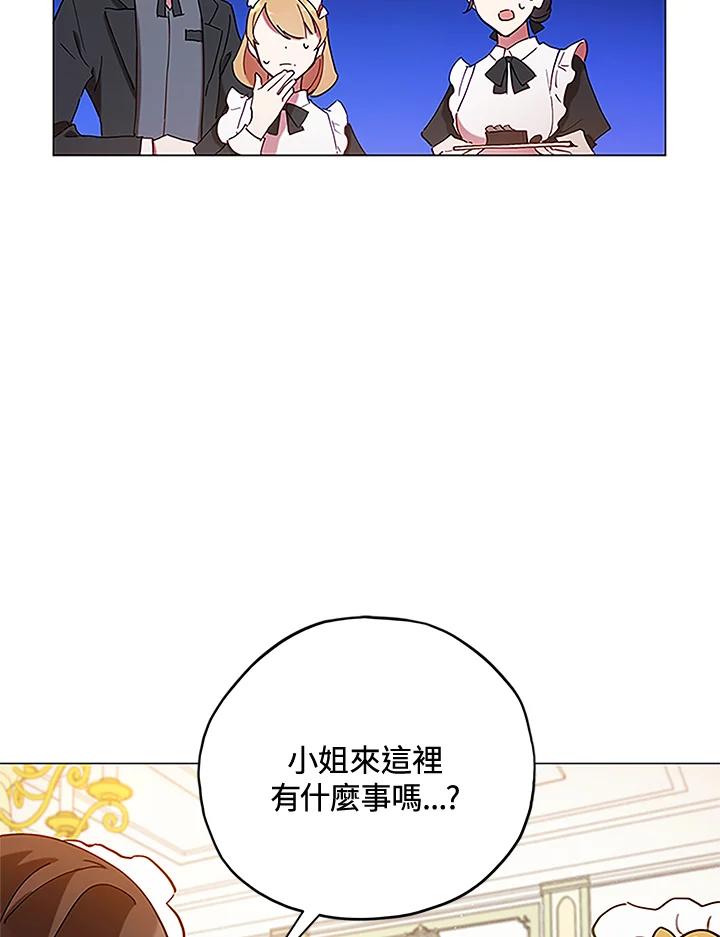 《不可接近的女士》第2话 第90页
