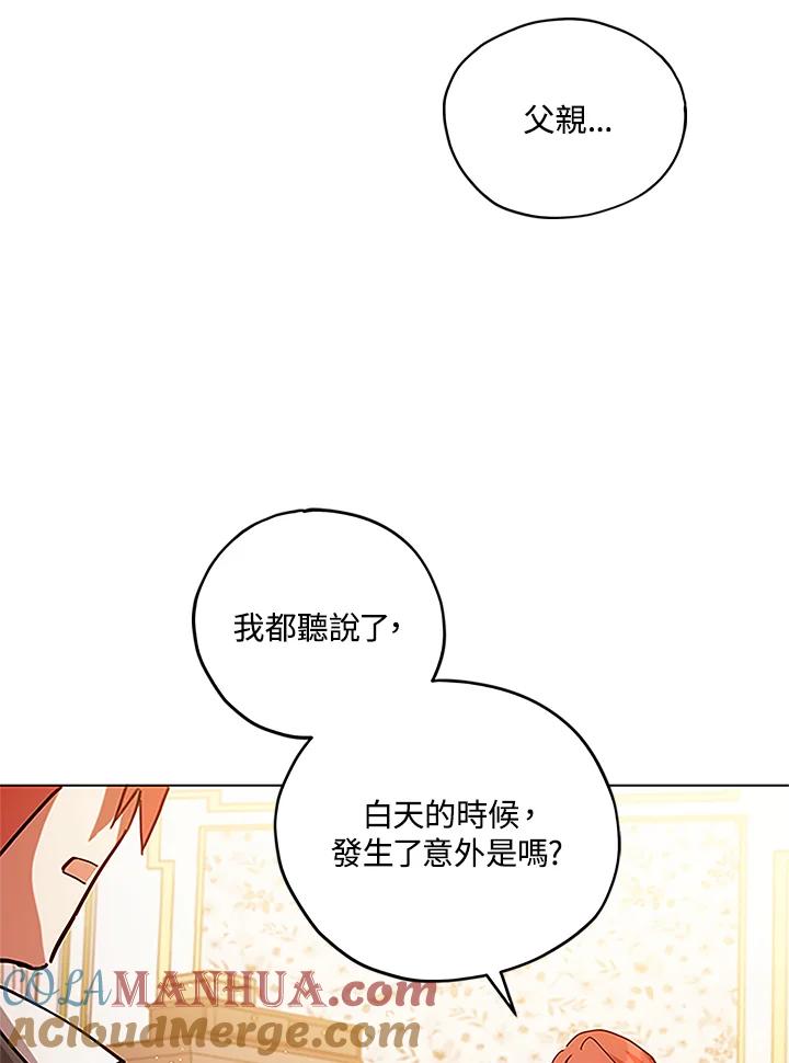 《不可接近的女士》第2话 第73页