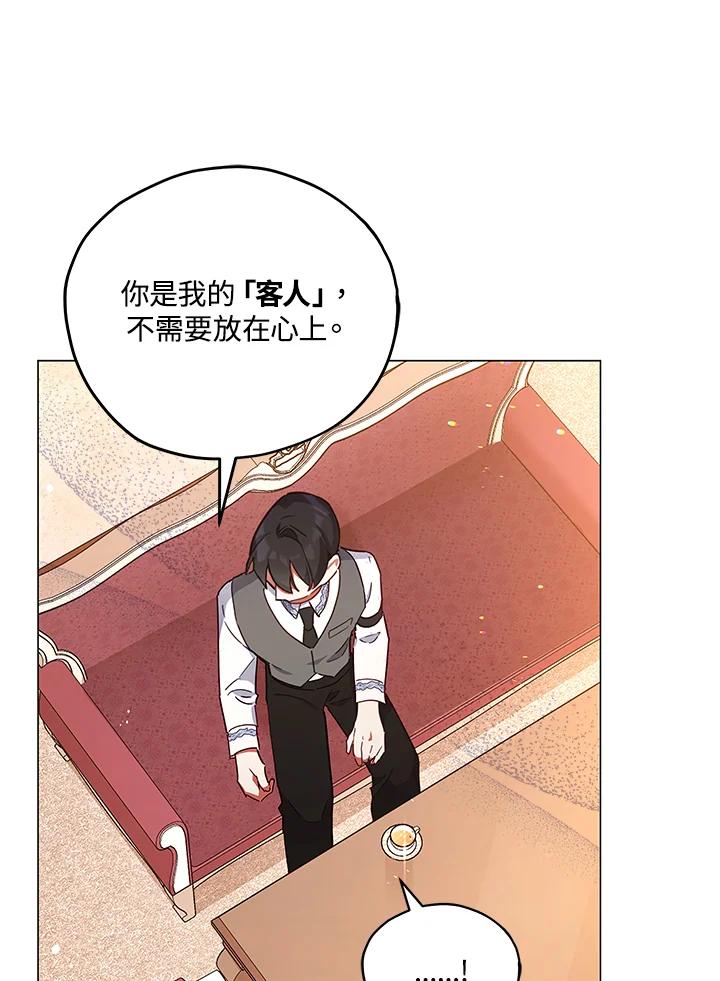 《不可接近的女士》第29话 第56页