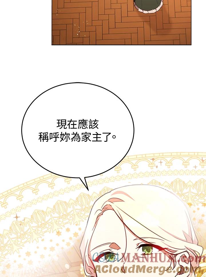 《不可接近的女士》第29话 第64页