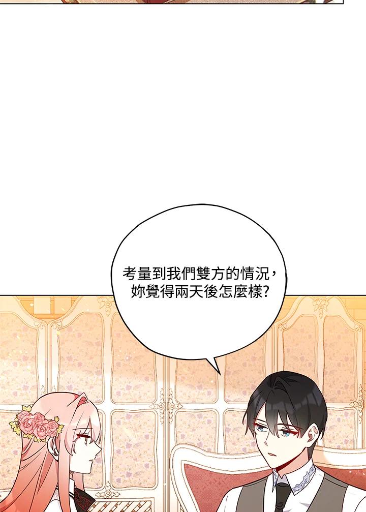 《不可接近的女士》第29话 第2页