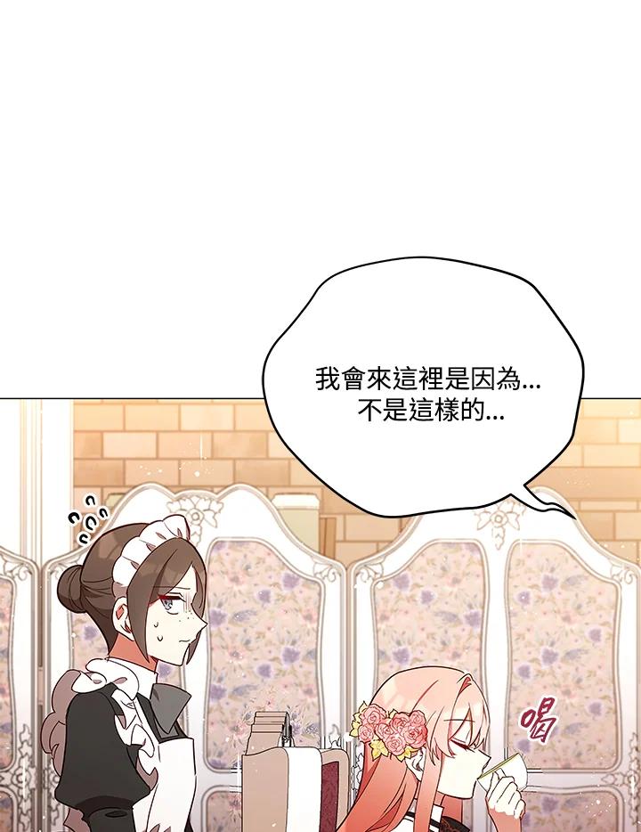 《不可接近的女士》第29话 第45页
