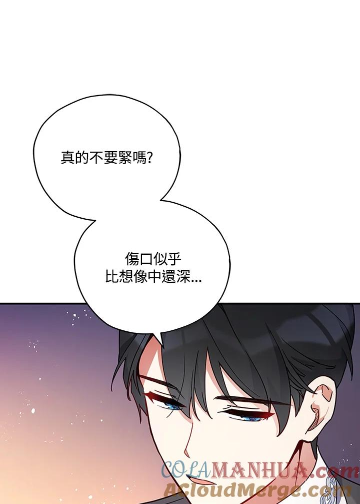 《不可接近的女士》第29话 第7页