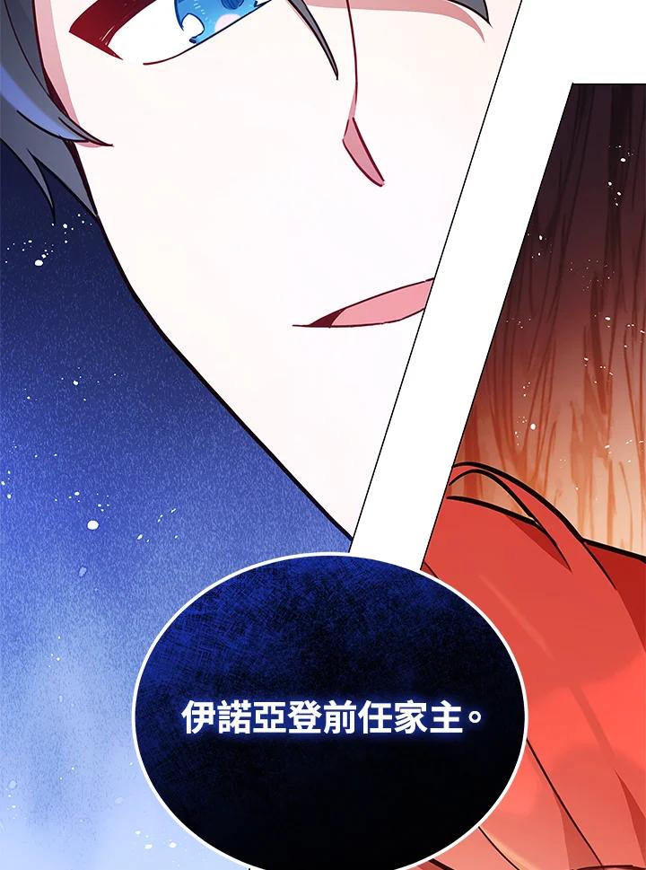 《不可接近的女士》第29话 第29页