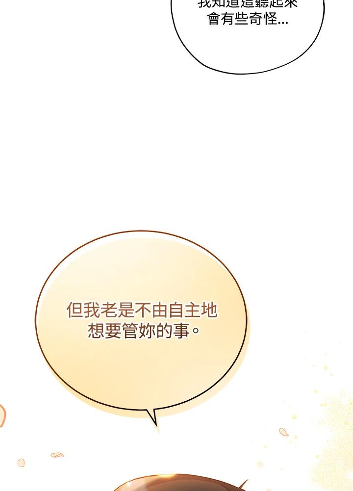《不可接近的女士》第29话 第12页