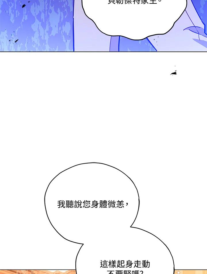 《不可接近的女士》第29话 第33页