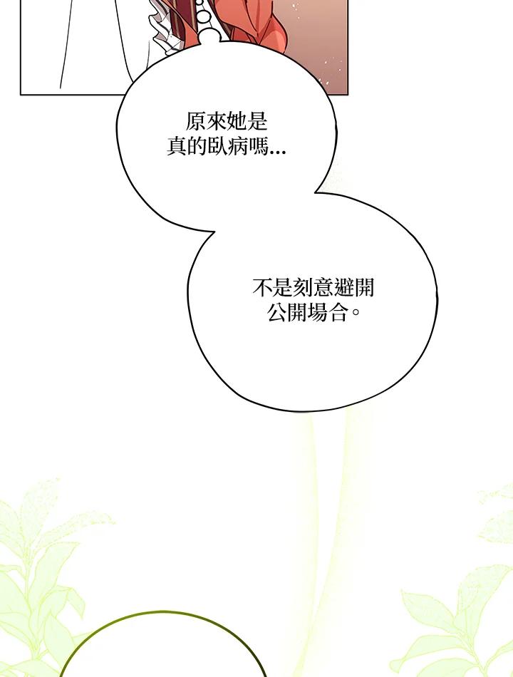 《不可接近的女士》第29话 第78页
