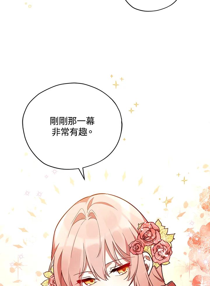 《不可接近的女士》第29话 第54页