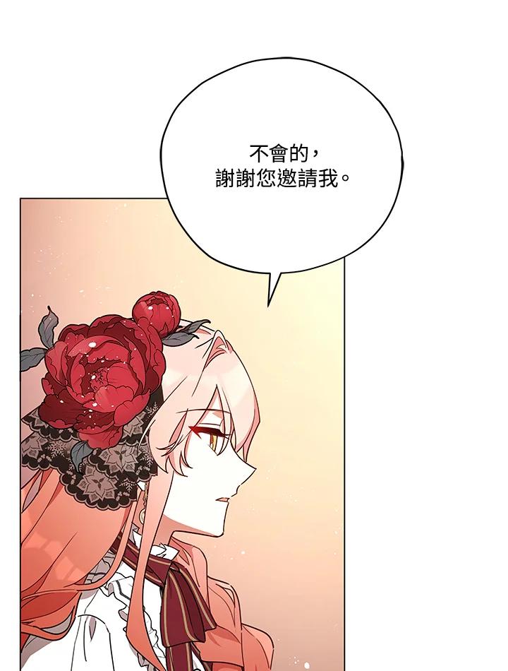 《不可接近的女士》第29话 第77页