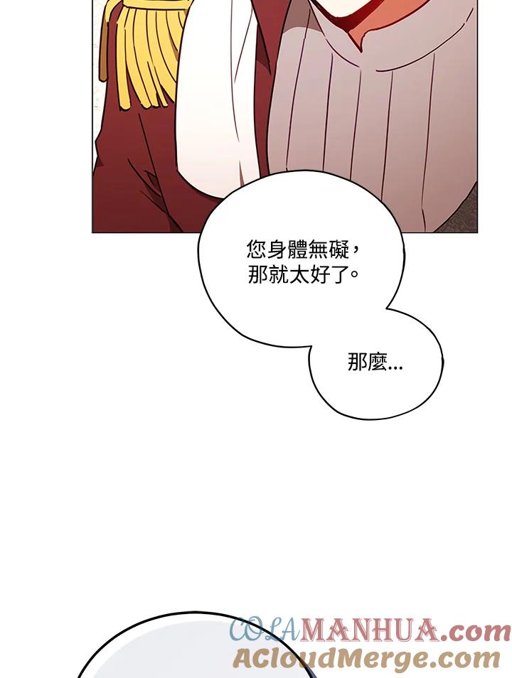 《不可接近的女士》第29话 第37页