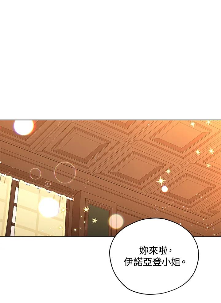 《不可接近的女士》第29话 第62页