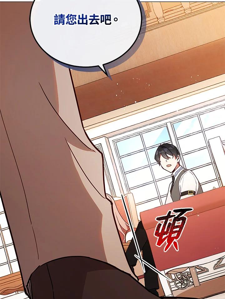 《不可接近的女士》第29话 第38页