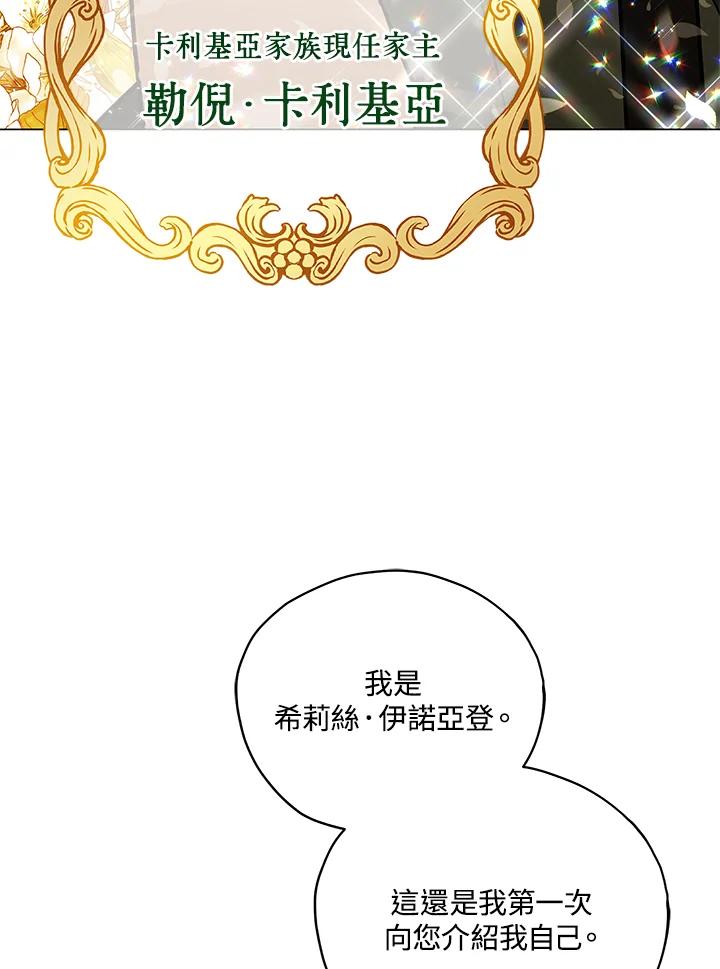 《不可接近的女士》第29话 第66页