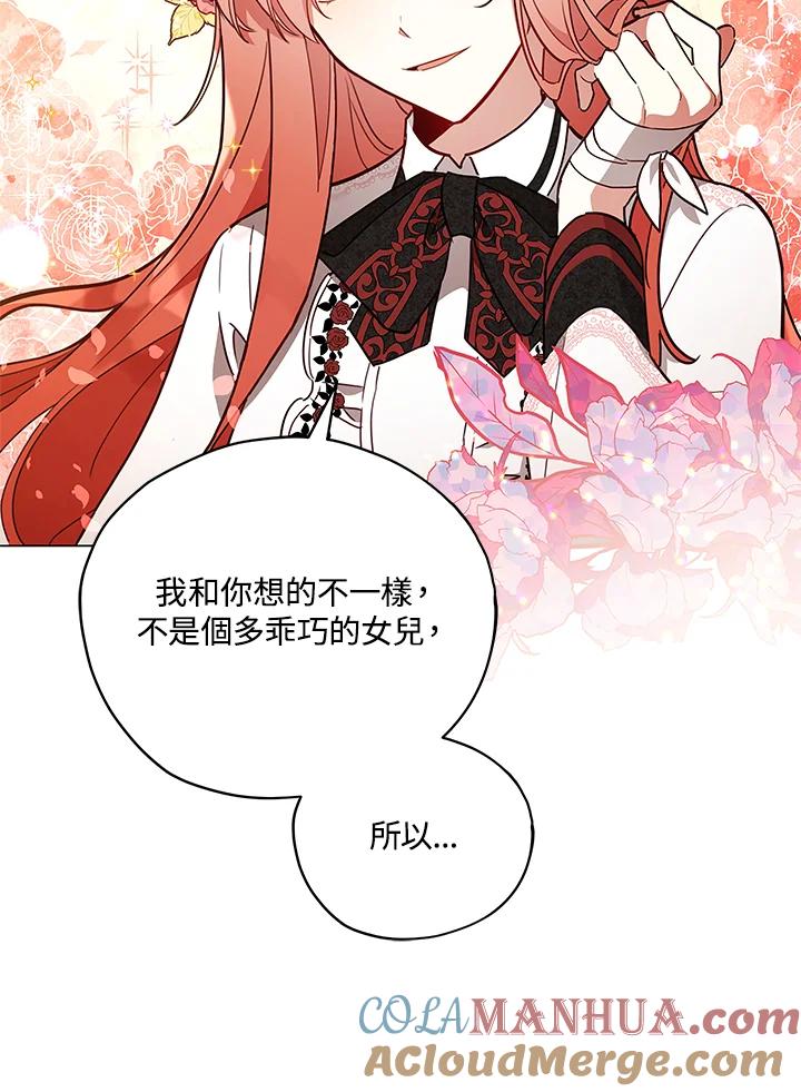 《不可接近的女士》第29话 第55页