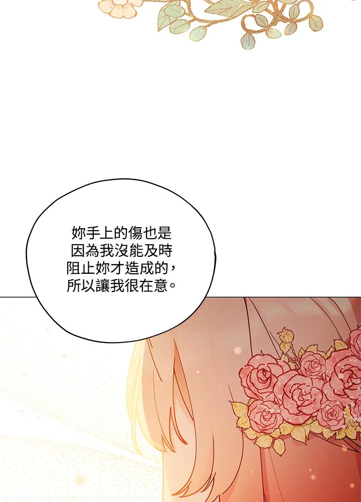 《不可接近的女士》第29话 第14页