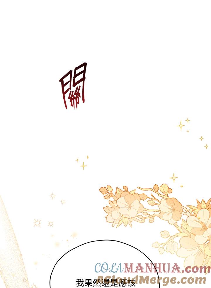 《不可接近的女士》第29话 第52页