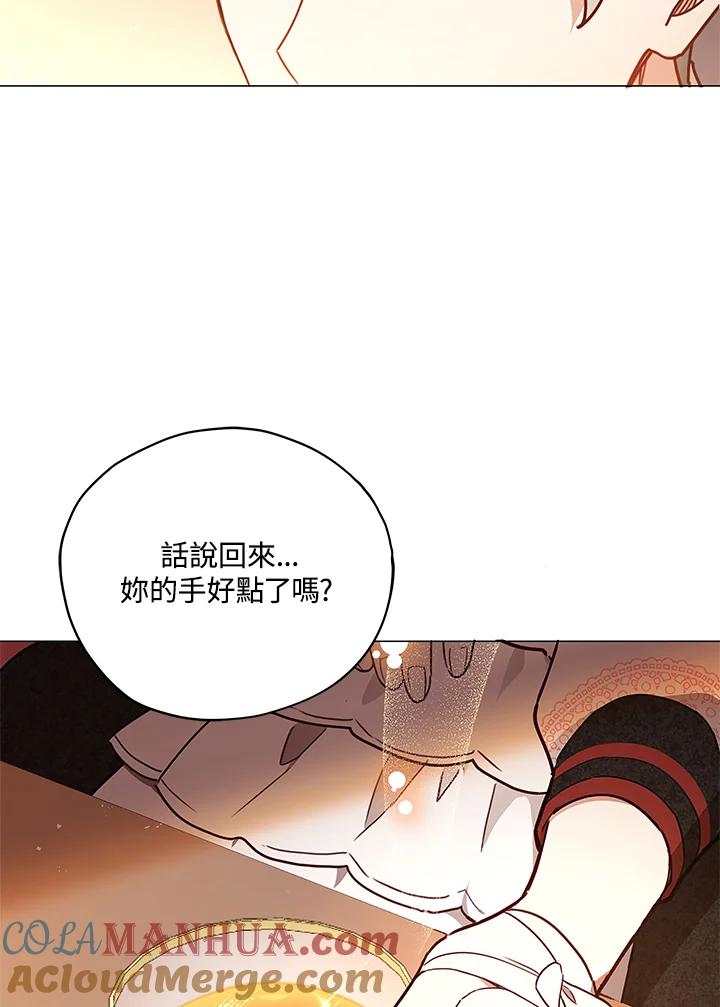 《不可接近的女士》第29话 第4页