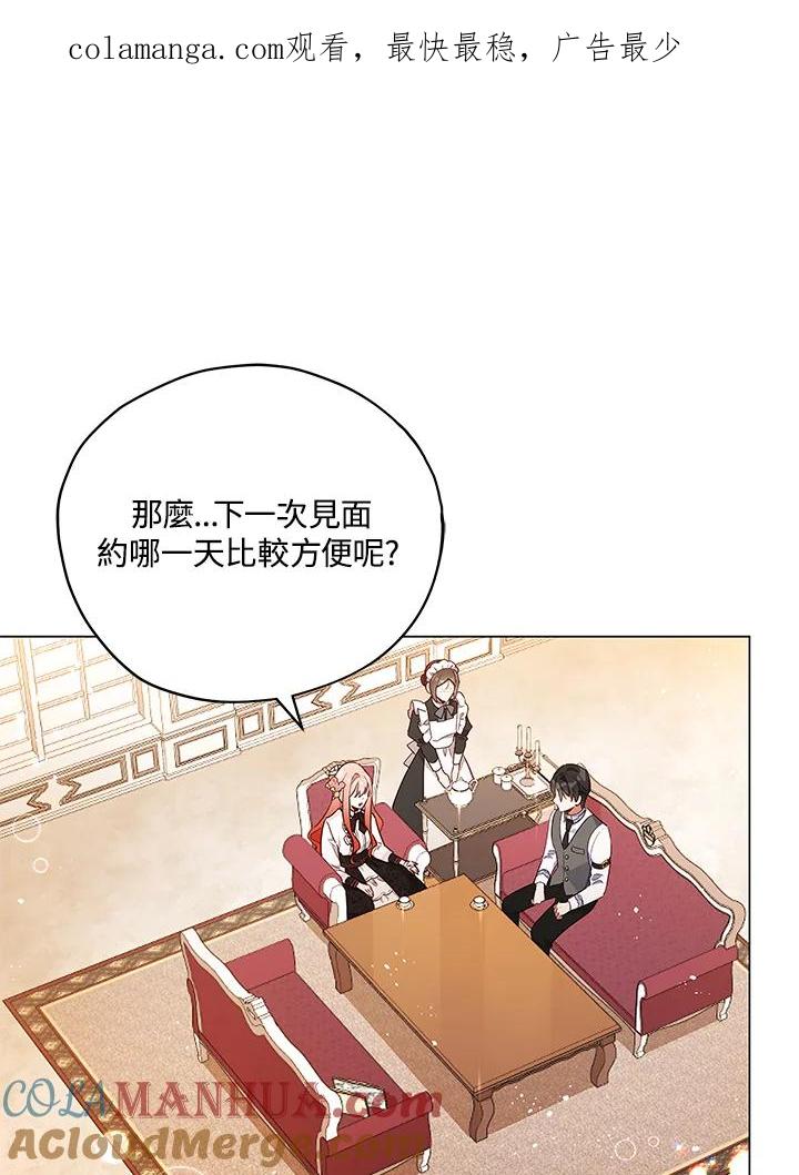 《不可接近的女士》第29话 第1页