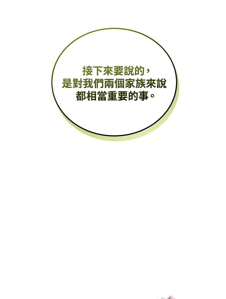 《不可接近的女士》第29话 第81页